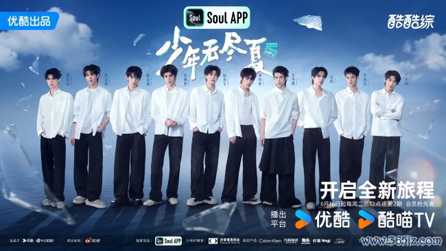 优酷综艺《少年无限夏》首播:千里浸式体验影视职场实战,见证重生代演员勇敢逐梦