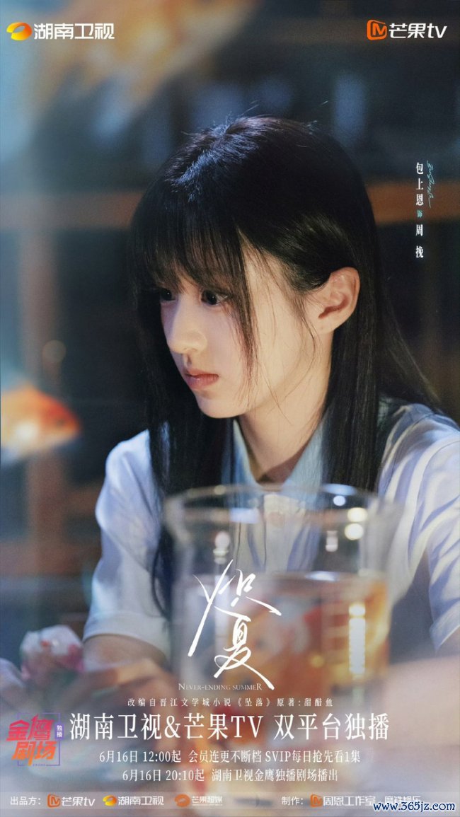 《炽夏》当天开播