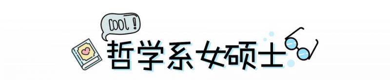 在见到她之前，我以为不爱穿裤子的都是流氓